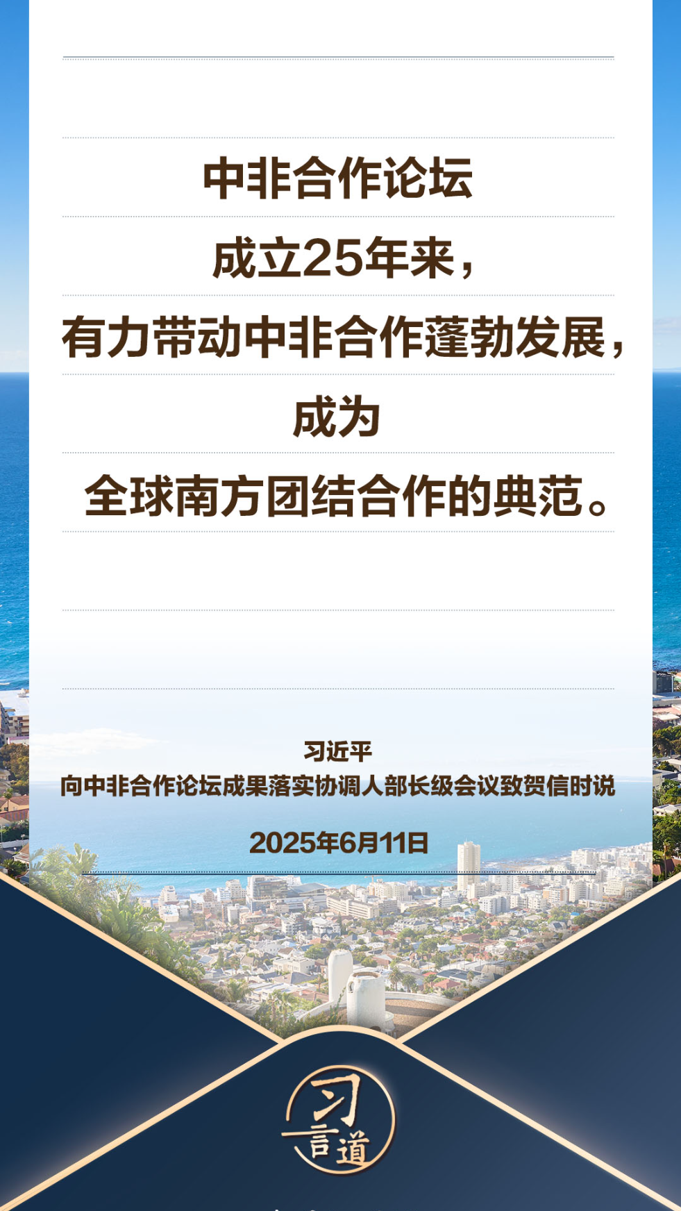 习言道｜开放合作是人间正道