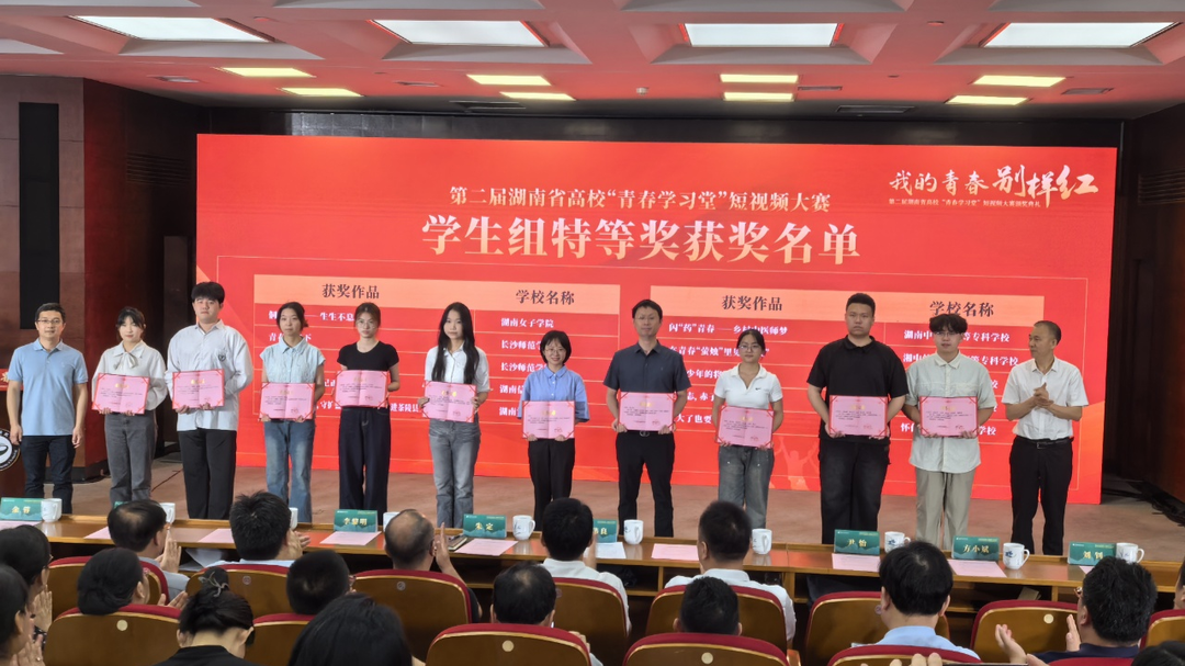 湖南汽车工程职业大学师生在湖南省第二届“青春学习堂”短视频大赛中斩获佳绩