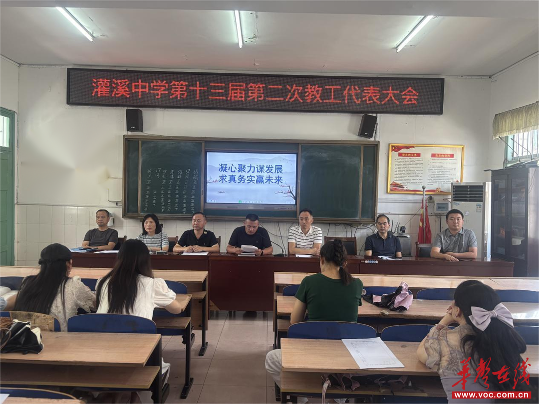 灌溪中学：凝心聚力谋发展 求真务实赢未来