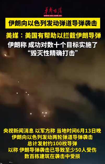 伊朗向以色列发动弹道导弹袭击