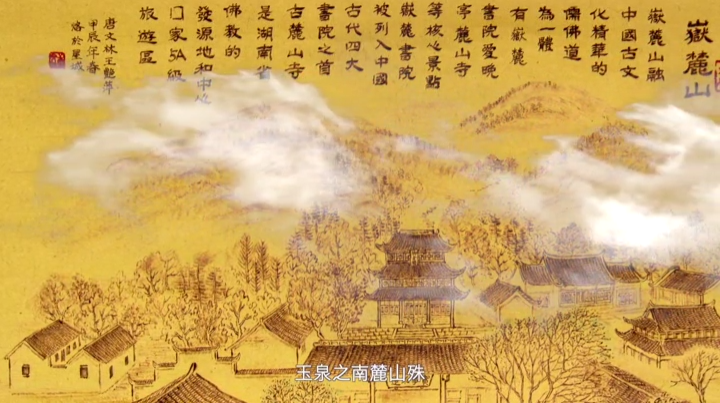 “诗画潇湘”AI视频①｜烙铁游丝，唤醒岳麓山盛景