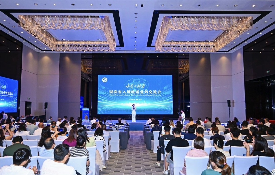 湖南召开入境旅游业务交流会 首推69家入境接待单位名单
