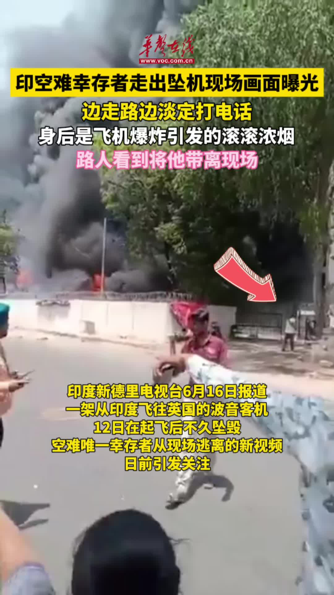 印度坠机幸存者淡定打电话从滚滚黑烟中走出