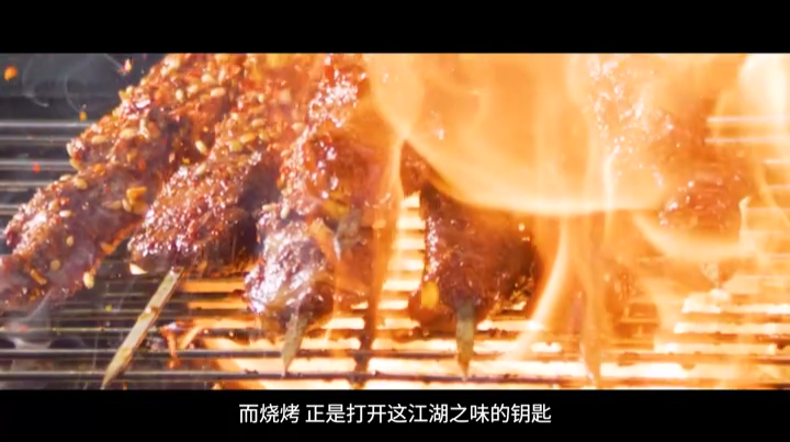 岳阳烧烤的《江湖之味》 等你来细品