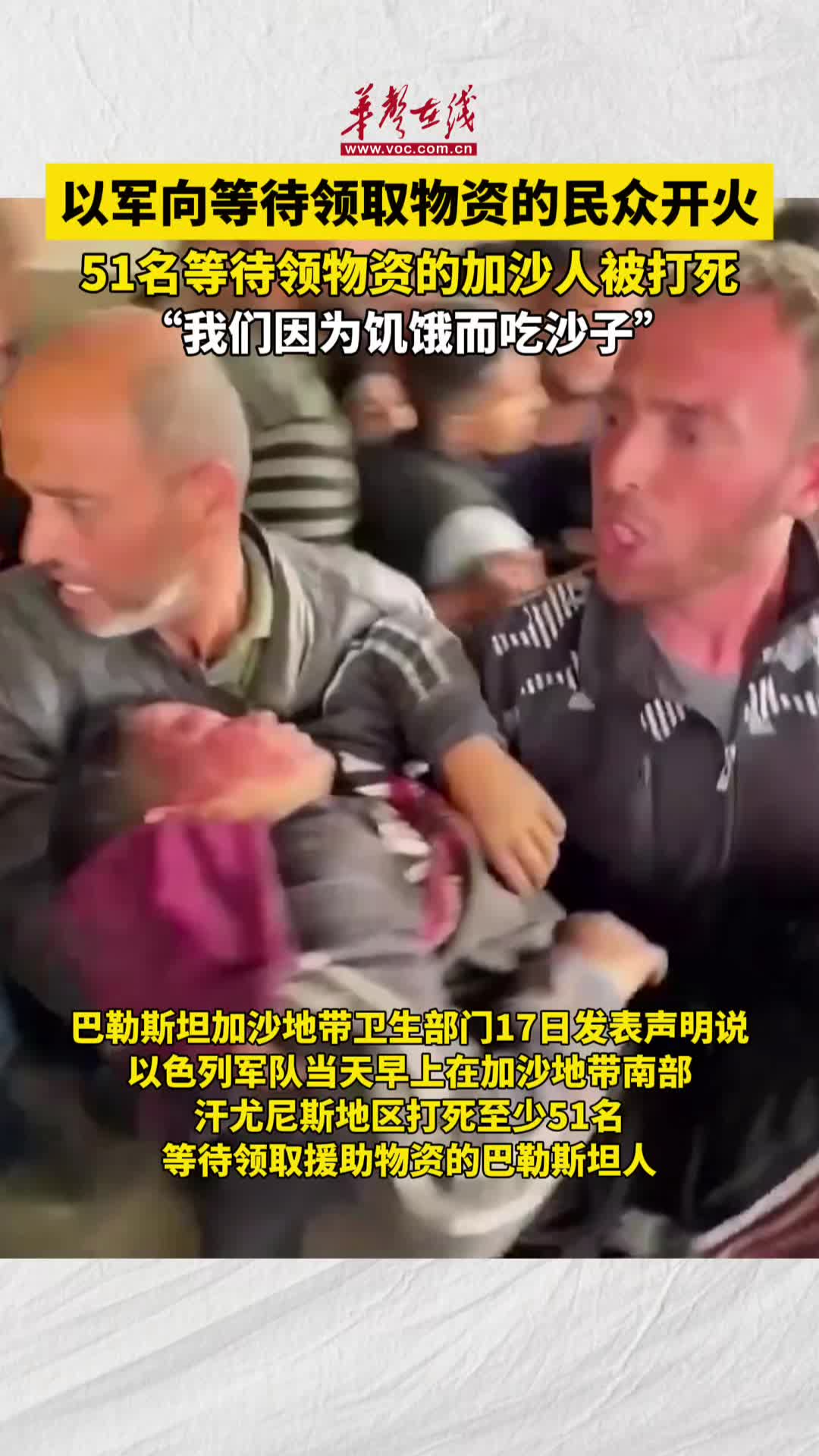 等待领物资的51名加沙人被以军打死