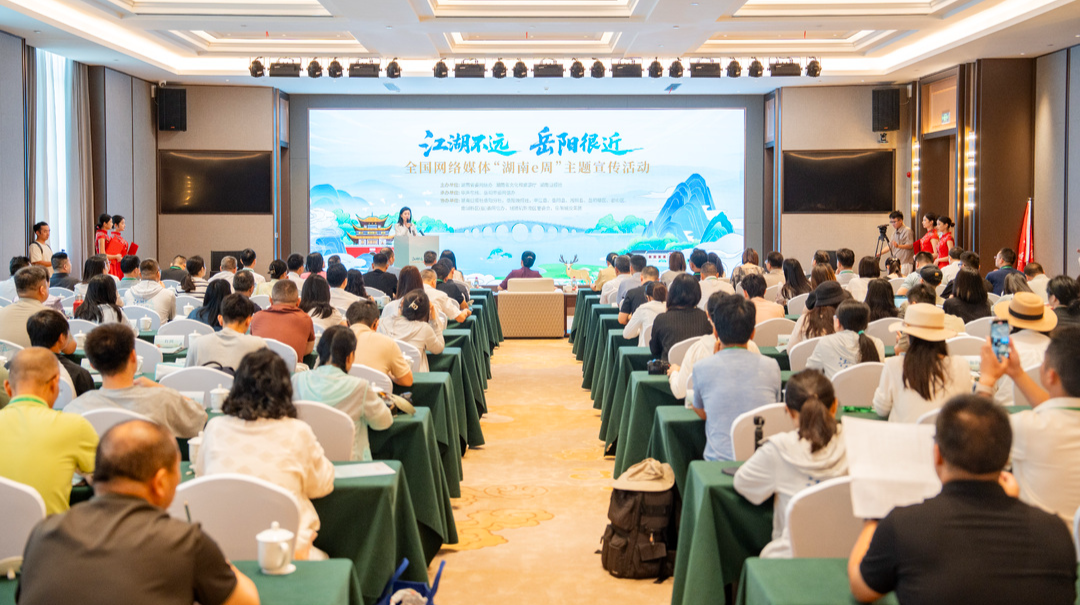 全国网络媒体“湖南e周”主题宣传活动启动仪式