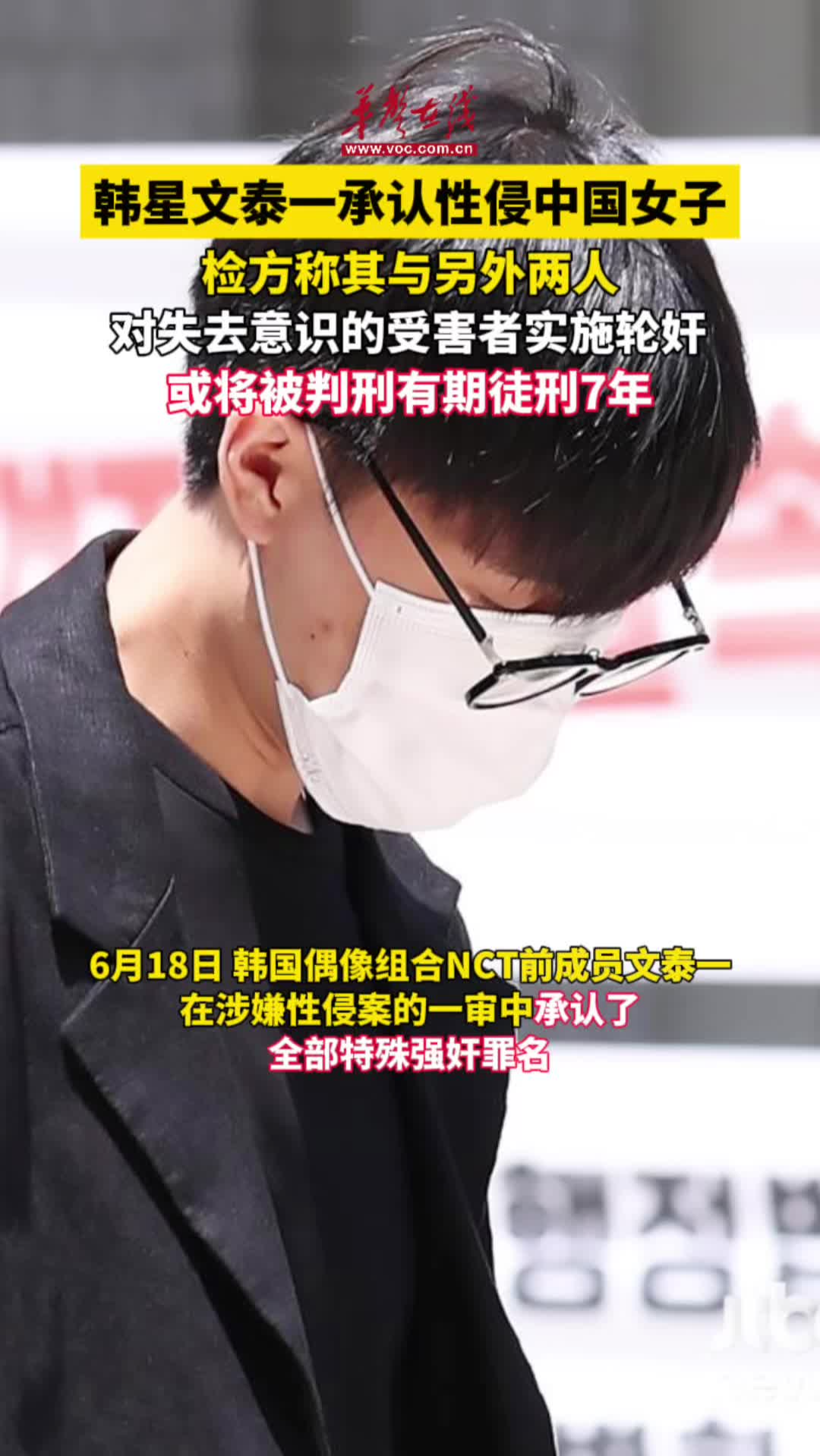 韩星文泰一承认性侵中国女子 或将被判刑7年有期徒刑