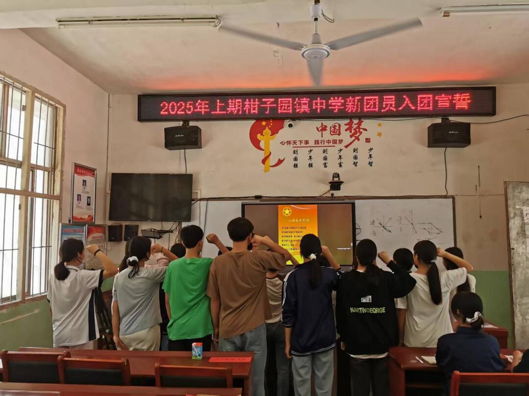 柑子园镇中学新团员的入团仪式