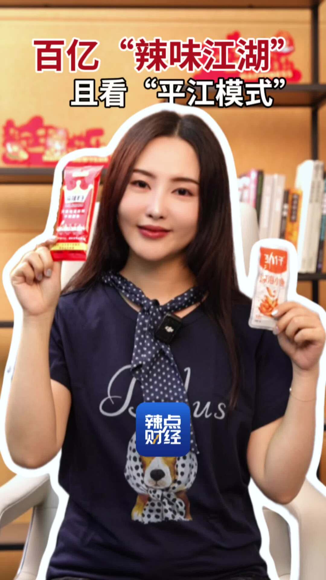辣点财经｜百亿“辣味江湖”，且看“平江模式”