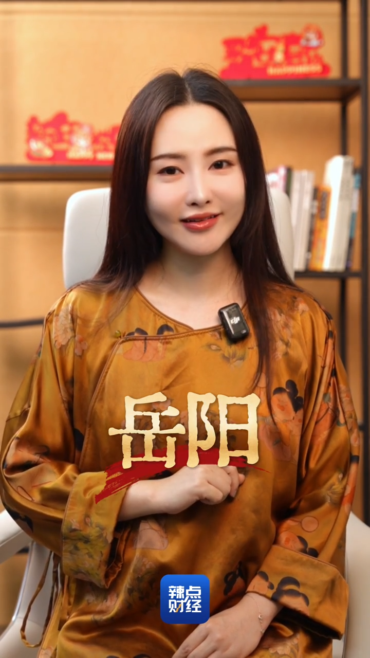 辣点财经｜岳阳楼看江湖气，城陵矶听经济潮