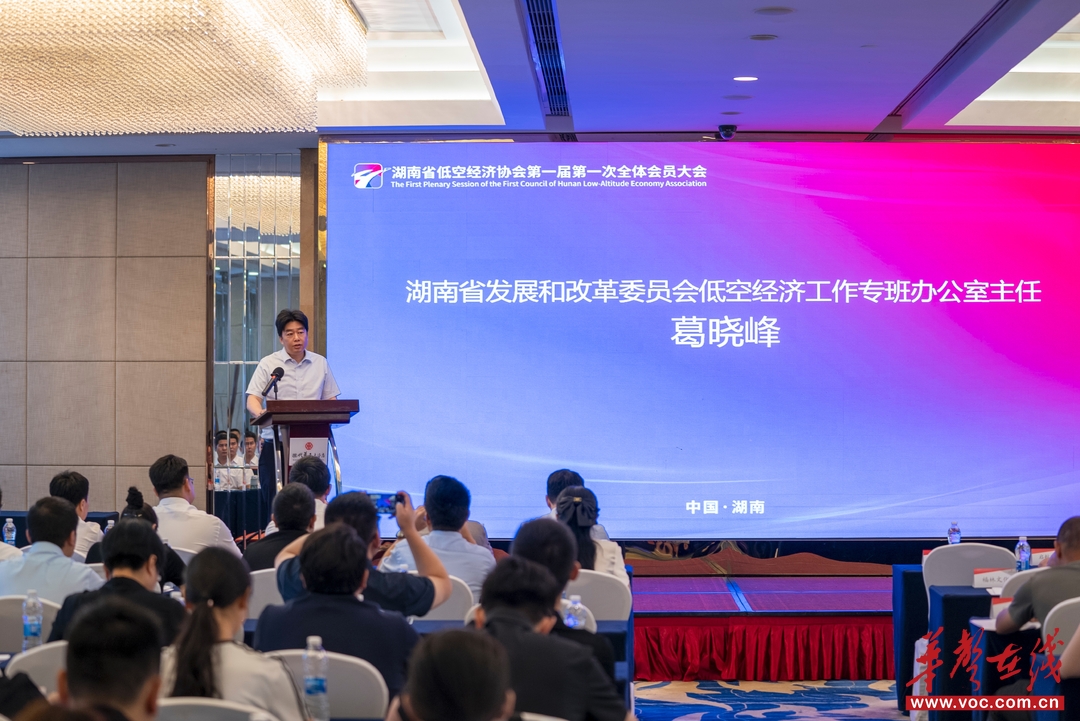 湖南省低空經(jīng)濟(jì)協(xié)會召開第一次全體會員大會