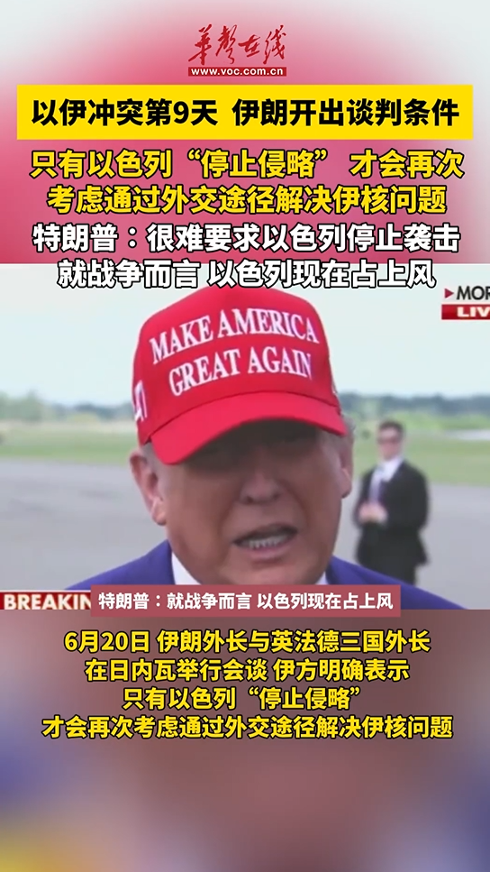 伊朗開出談判條件 特朗普透露美方底線