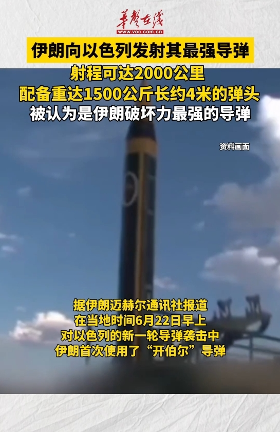 伊朗向以色列發射其最強導彈