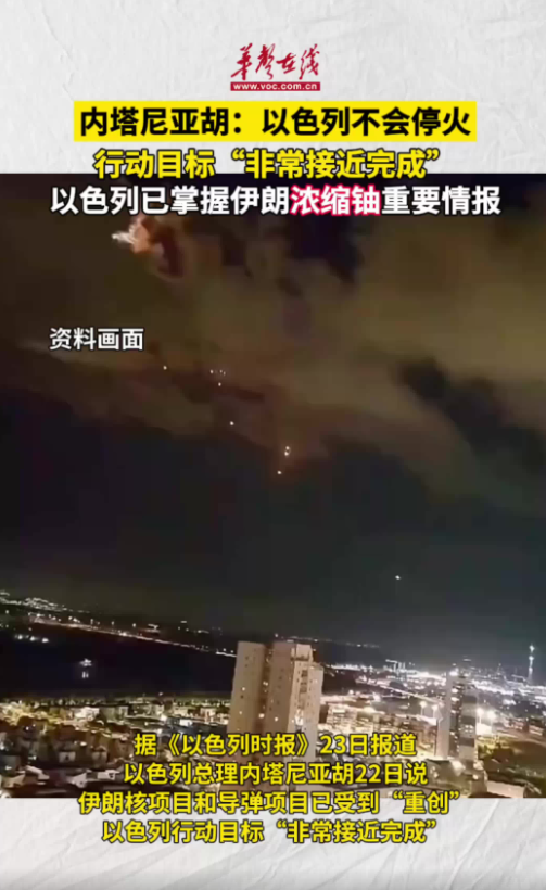 以色列稱不會停火 行動目標“非常接近完成”