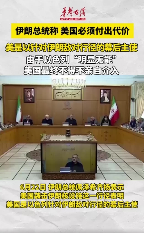 伊朗總統稱美國必須為其侵略行為付出代價