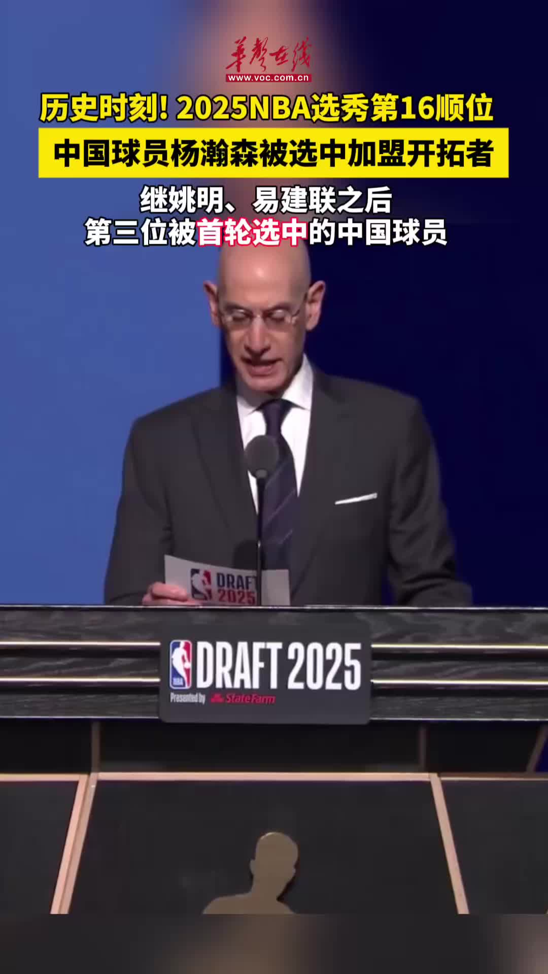 杨瀚森在第16顺位被波特兰开拓者选中