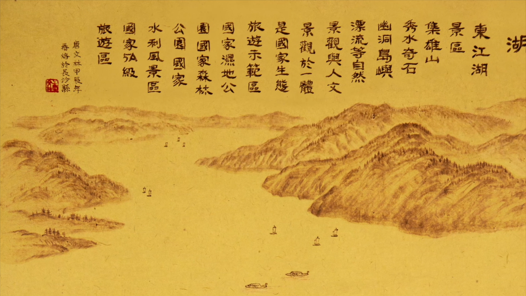 “诗画潇湘”AI视频⑨｜铁笔勾澜，晕染东江湖的山河辉光