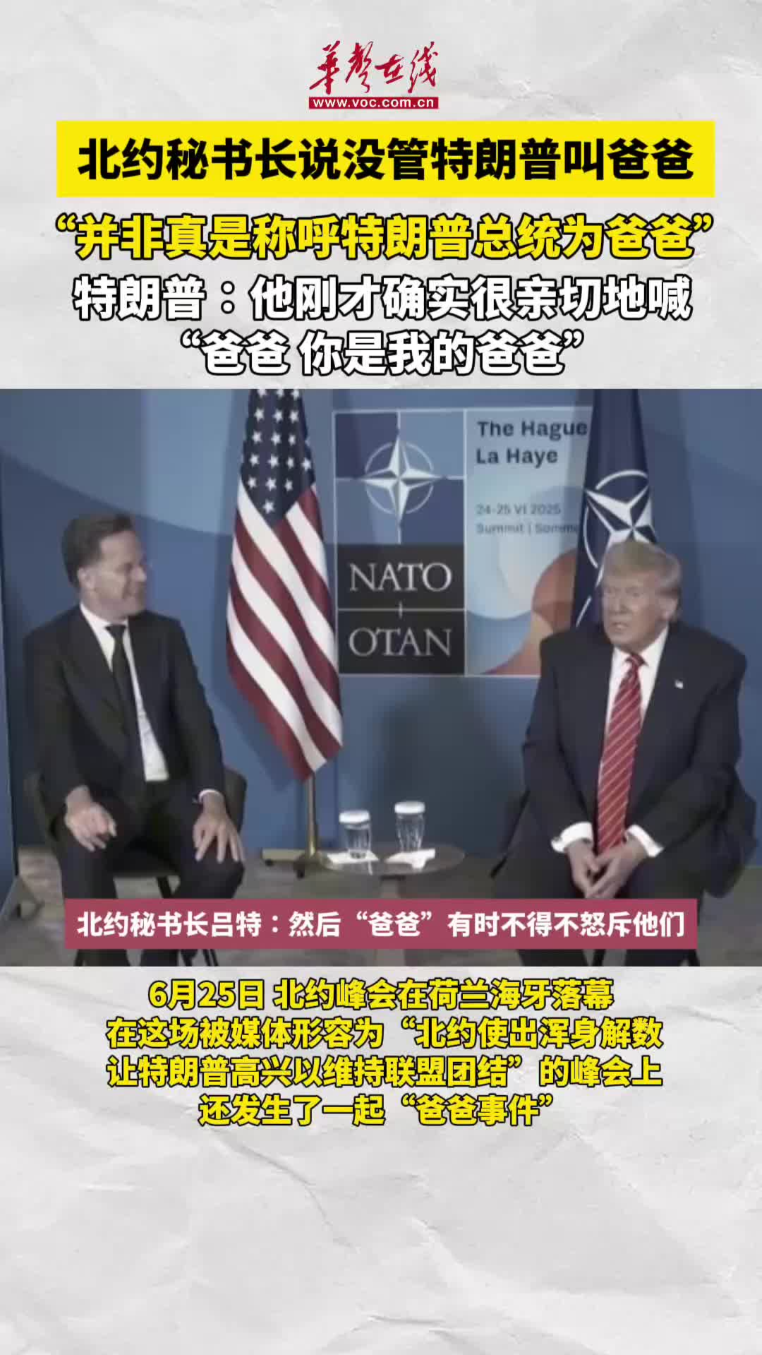 北约秘书长说没管特朗普叫爸爸