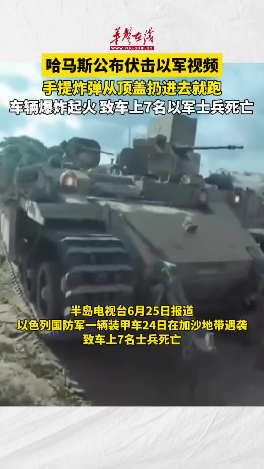 哈马斯伏击致7名以军士兵身亡