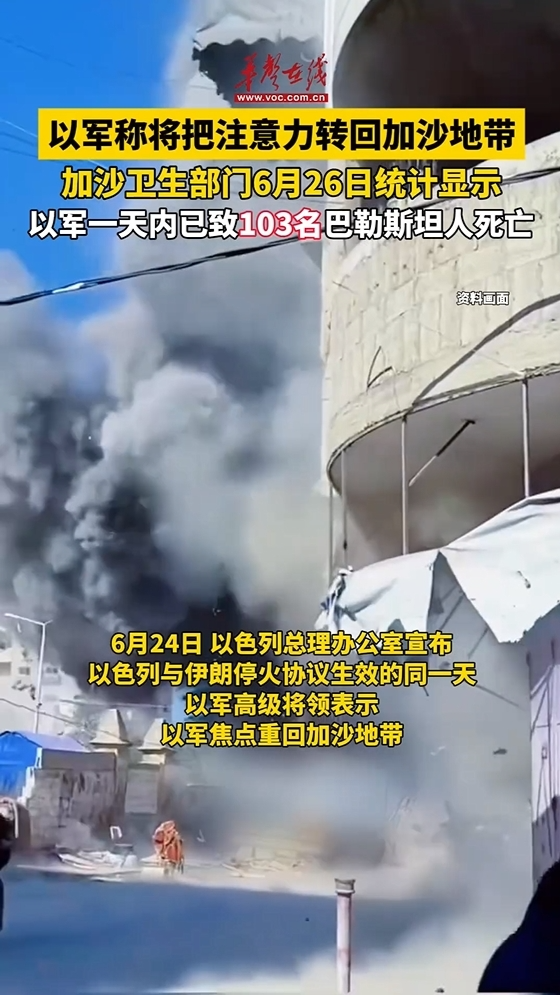 以軍稱將把注意力轉(zhuǎn)回加沙地帶