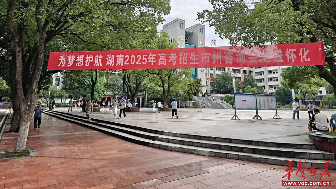 怀化市第三中学2025年高校招生咨询会圆满举行
