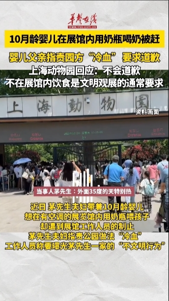 游客夫妻在展館給嬰兒喝奶瓶被趕