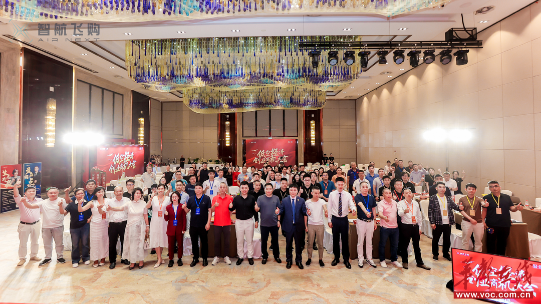  2025低空經(jīng)濟(jì)創(chuàng)業(yè)商機(jī)大會(huì)在長(zhǎng)沙舉辦