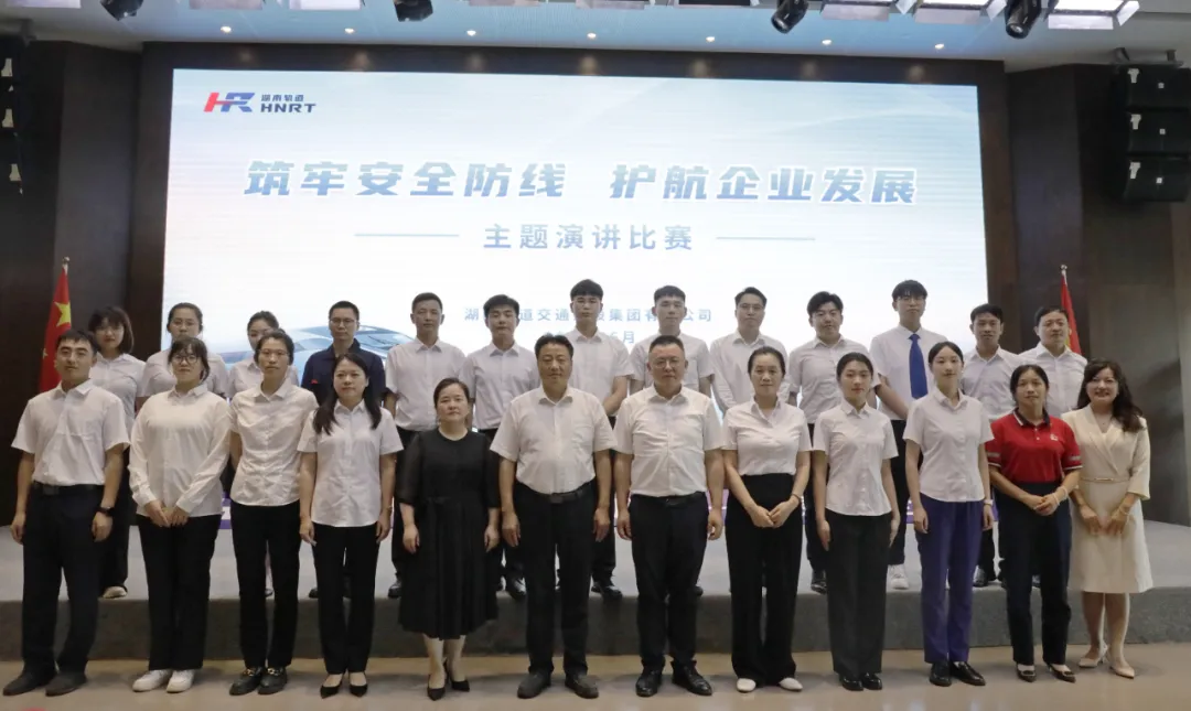 筑牢安全防线 护航企业发展——湖南轨道集团举办安全生产月主题演讲比赛