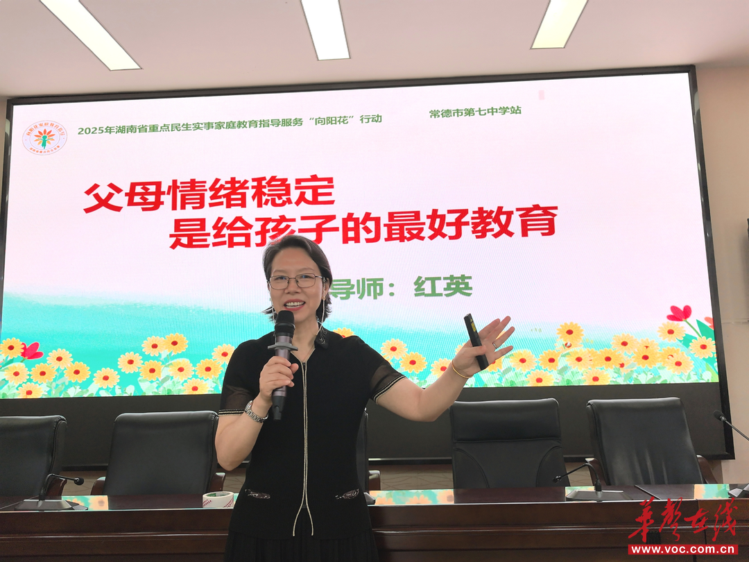 湖南省“向阳花”家庭教育指导公益宣讲走进常德市七中