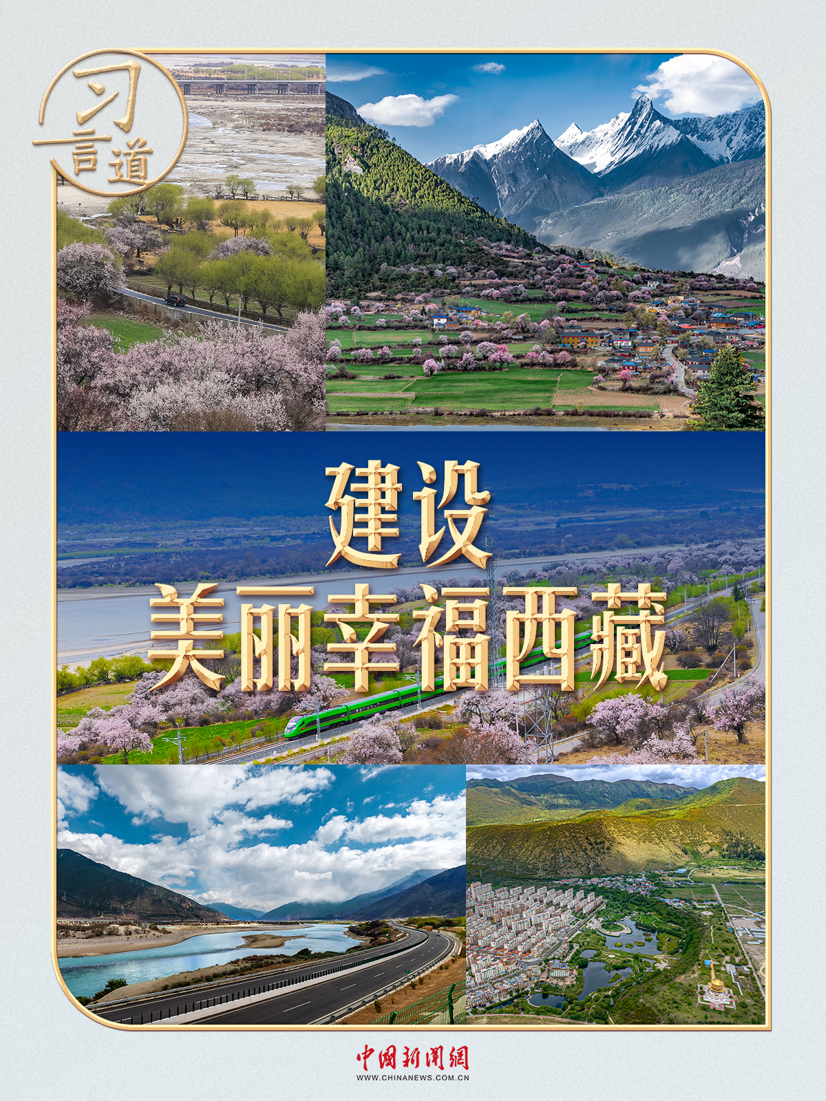 这个“桃花源”，习近平牵挂在心