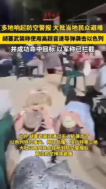 胡塞武装称使用高超音速导弹袭击以色列