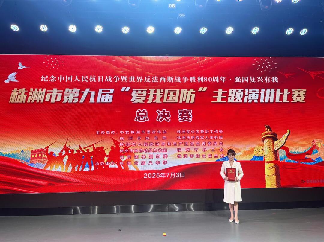 黄琳老师代表攸县教育局参赛斩获株洲市“爱我国防”演讲比赛二等奖 - 华声在线