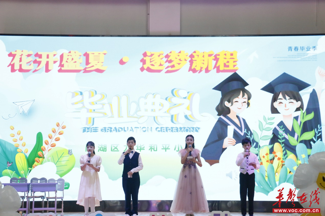九華和平小學：花開盛夏啟新程 深情告別母校情