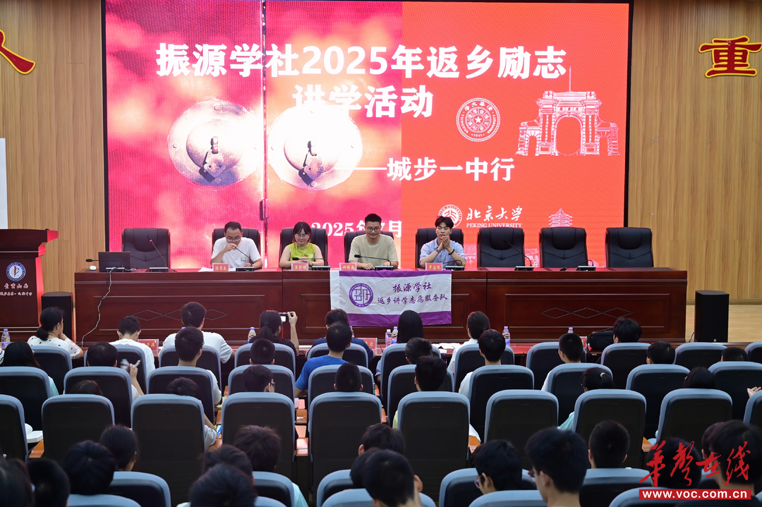 邵阳籍学子返乡传经送宝 “振源学社”点亮城步学子梦想