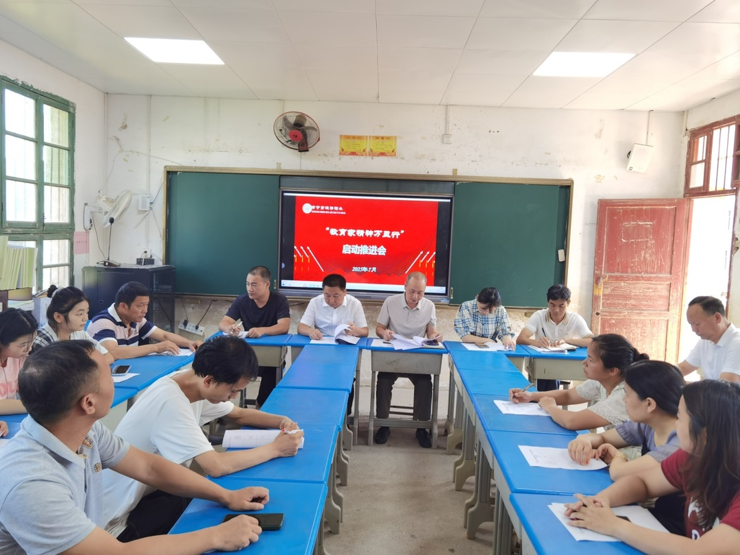常宁市进修附小召开“教育家精神万里行”启动推进会