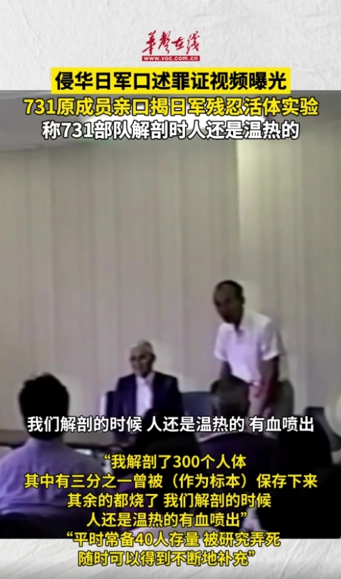 侵华日军口述罪证视频曝光