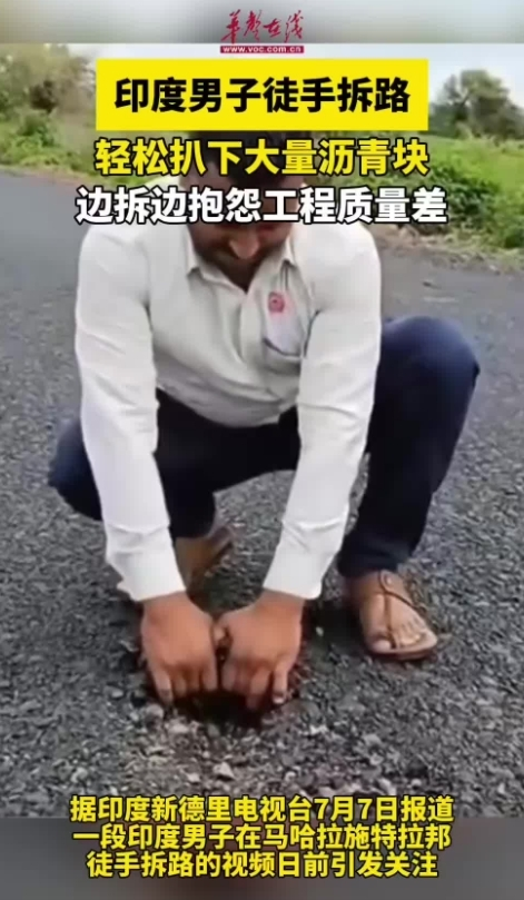印度男子徒手拆路 轻松扒下大量沥青块