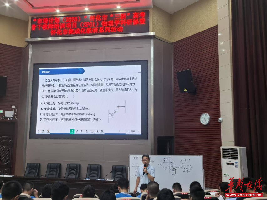 怀化市“三新”高考骨干教师培训项目物理学科研修在湖天中学成功举办
