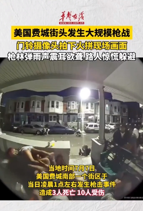 美国费城街头发生大规模枪击事件 致3死10伤