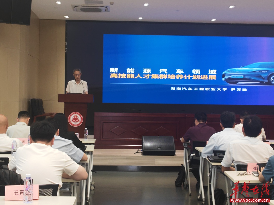 湖南汽车工程职业大学牵头的新能源汽车领域高技能人才集群培养研讨会在深圳成功举办