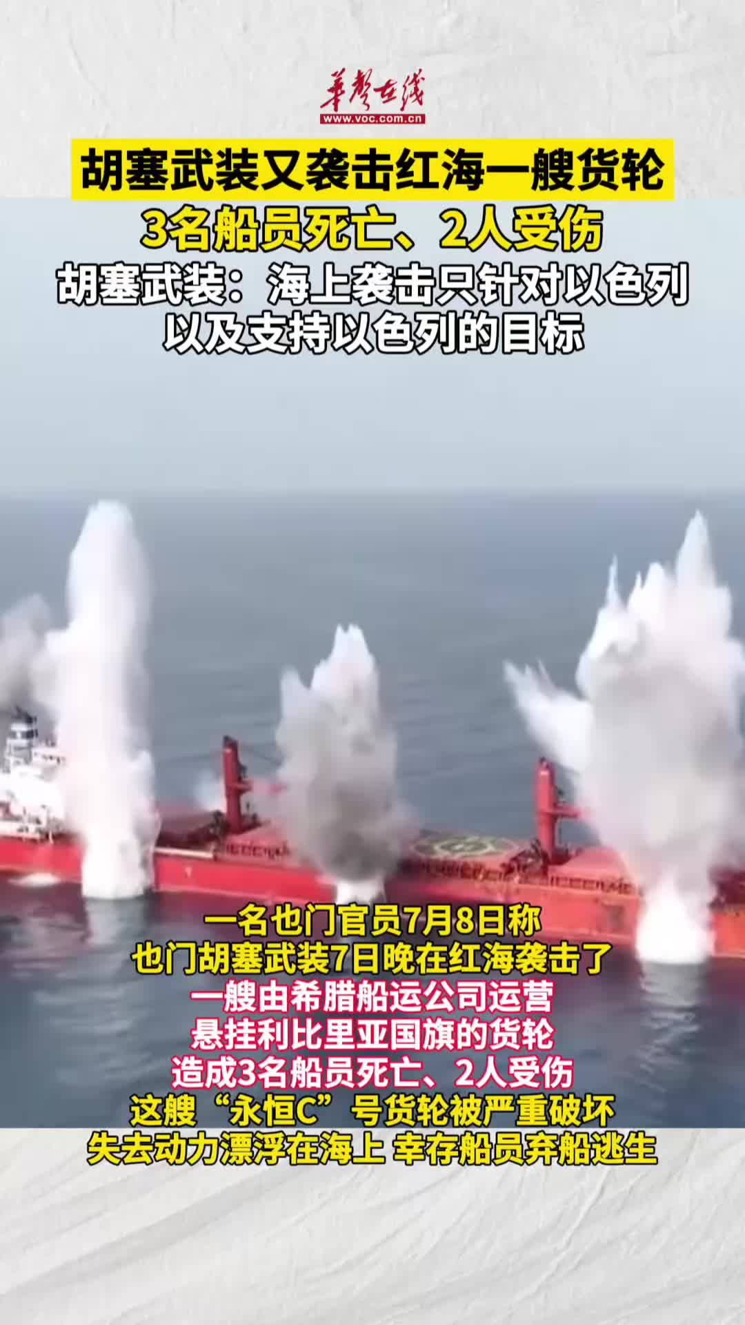 胡塞武装又袭击红海一艘货轮