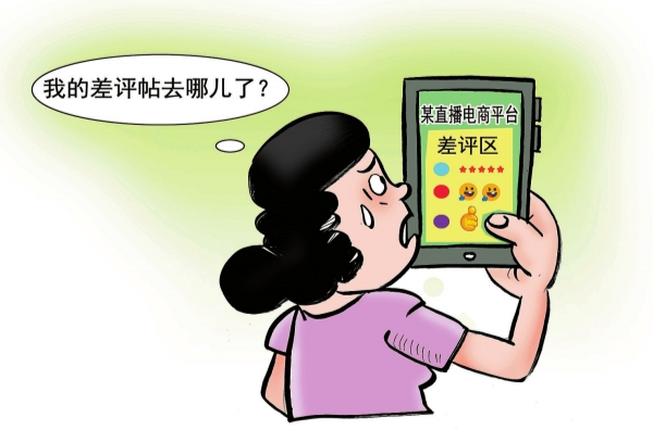 华声漫评：是谁删了差评帖