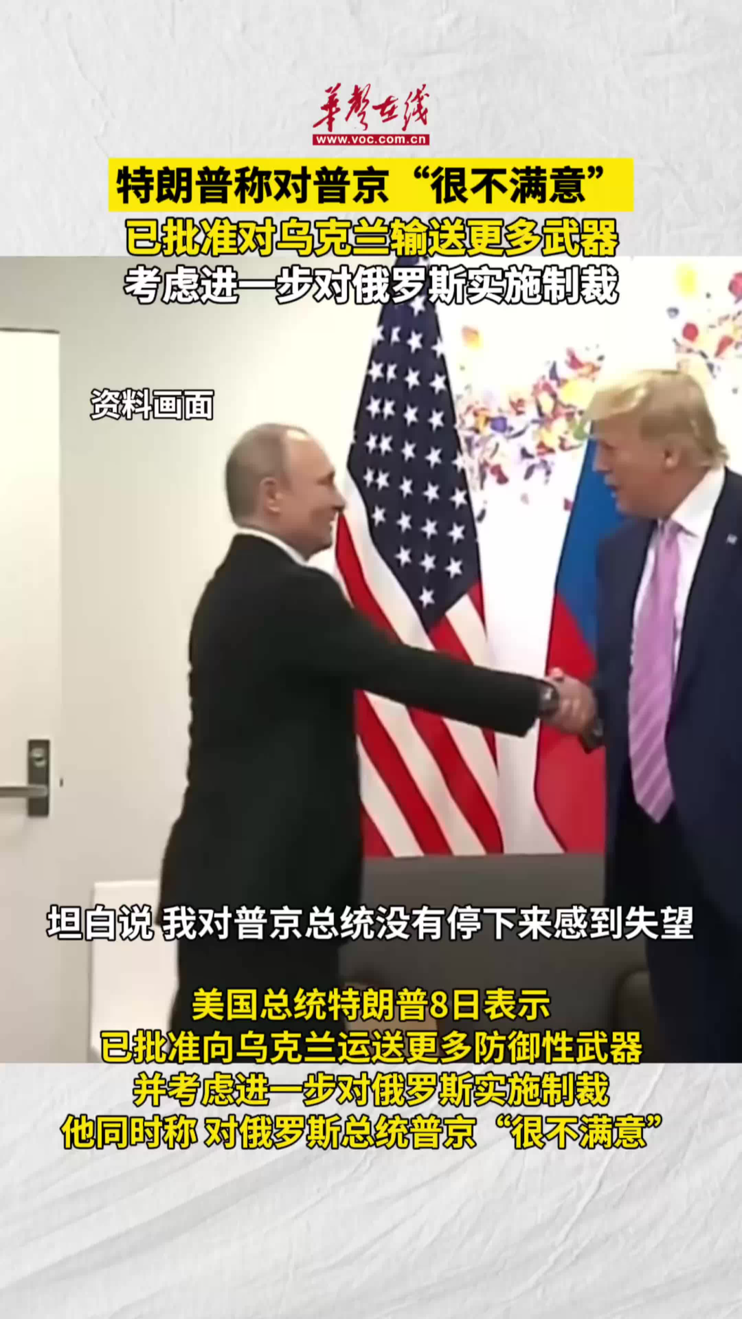 特朗普称对普京很不满意