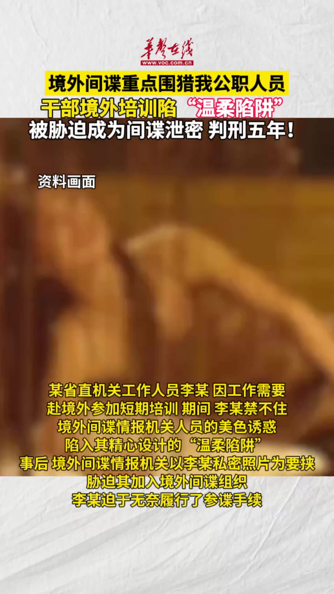 境外間諜重點圍獵我公職人員