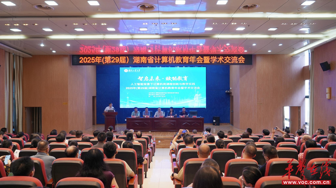 湖南省高教学会第29届计算机教育年会在湖南工业大学举行