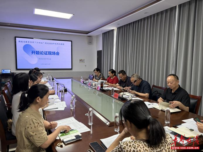 临澧县教研室2025年省教育科学“十四五”规划课题顺利开题