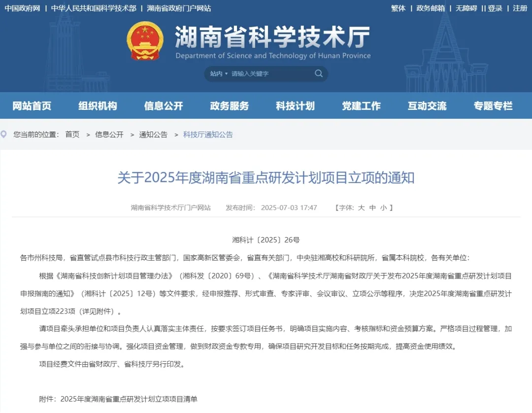 交通設計院科技廳立項截圖1.jpg