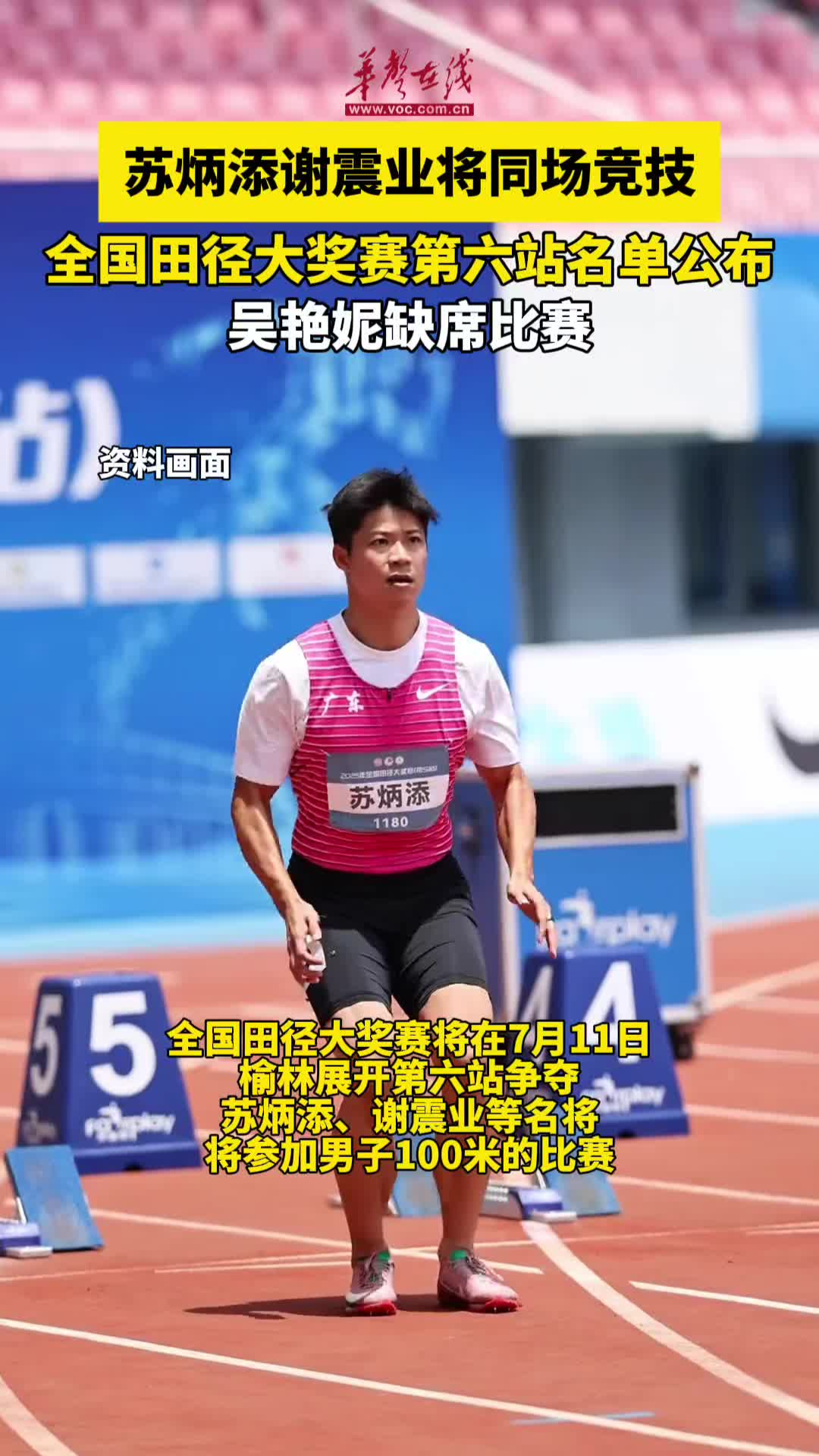 蘇炳添謝震業將同場競技