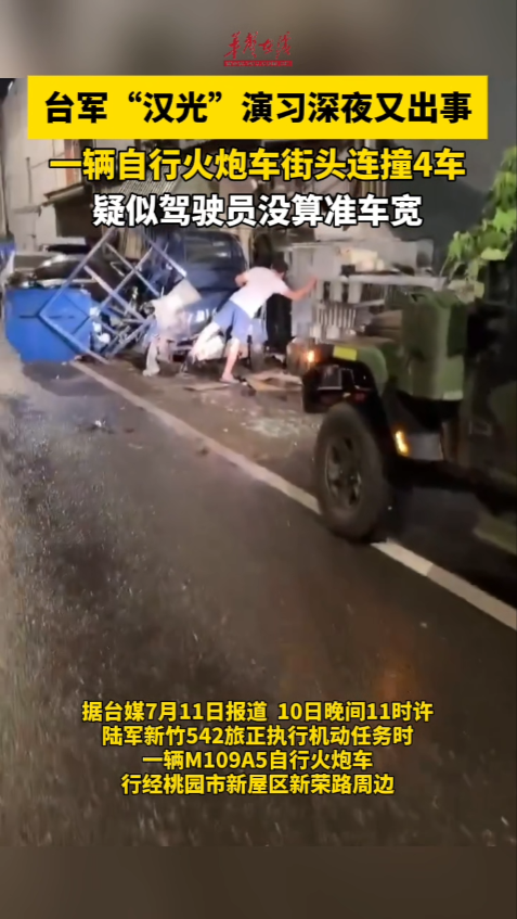 台军“汉光”演习深夜又出事