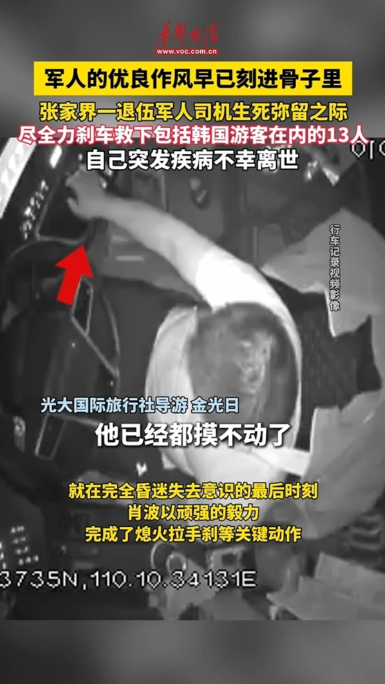 张家界司机晕倒前尽全力刹车救下整车游客